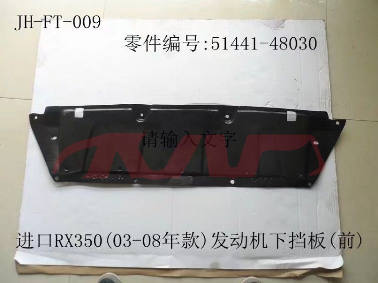 For Lexus 390rx350(2003-2005) enginecover,down 51441-48030, Lexus  Engine Left Lower Guard Plate, Rx Accessories Price51441-48030