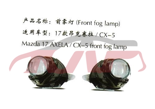 For Mazda 1113cx-5  14 fog Lamp , Mazda  Car Lamps, Mazda Cx-5 Car Spare Parts