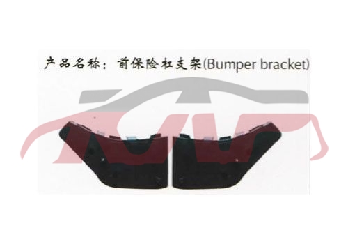 For Mazda 2090103-09 premacy bumper Bracket , Haima Car Spare Parts, Mazda   Automotive Accessories