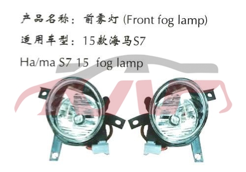 For Mazda 1150hama-s5 fog Lamp , Haima Accessories, Mazda   Automotive Parts