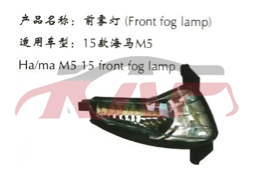 For Mazda 899m3 13 fog Lamp , Haima Car Accessories Catalog, Mazda   Automotive Parts