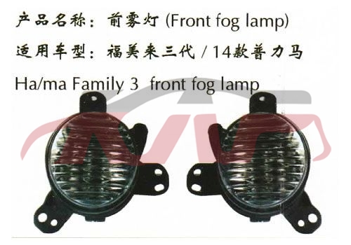 For Mazda 898family 3 fog Lamp , Mazda  Auto Lamps, Haima Auto Part