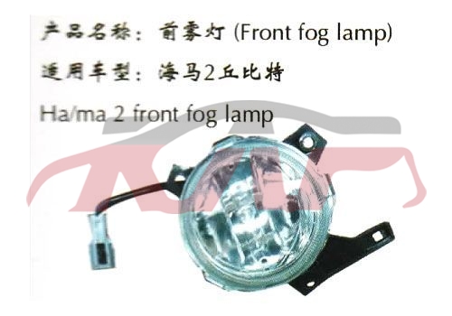 For Mazda 900cubitt fog Lamp , Haima Auto Parts Price, Mazda  Auto Lamp