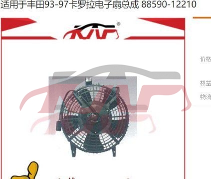 For Toyota 273ae10092-94) electronic Fan Assemby 88590-12210, Corolla  Accessories, Toyota  Electronic Fan Car88590-12210